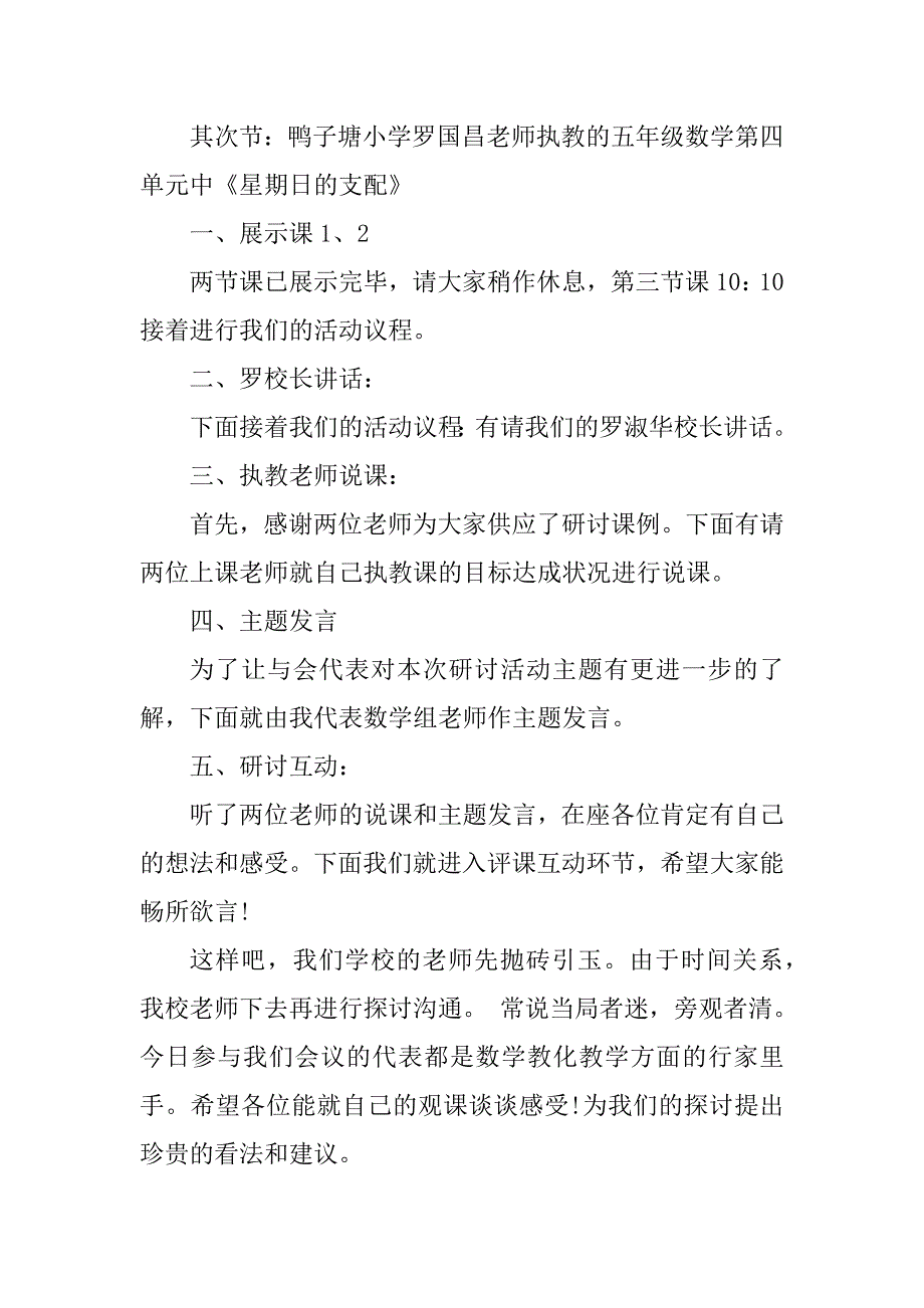 2023年数学教研主持词(精选3篇)_第3页