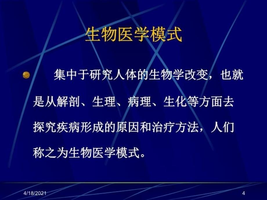 最新学一点现代临床心理学PPT课件_第4页