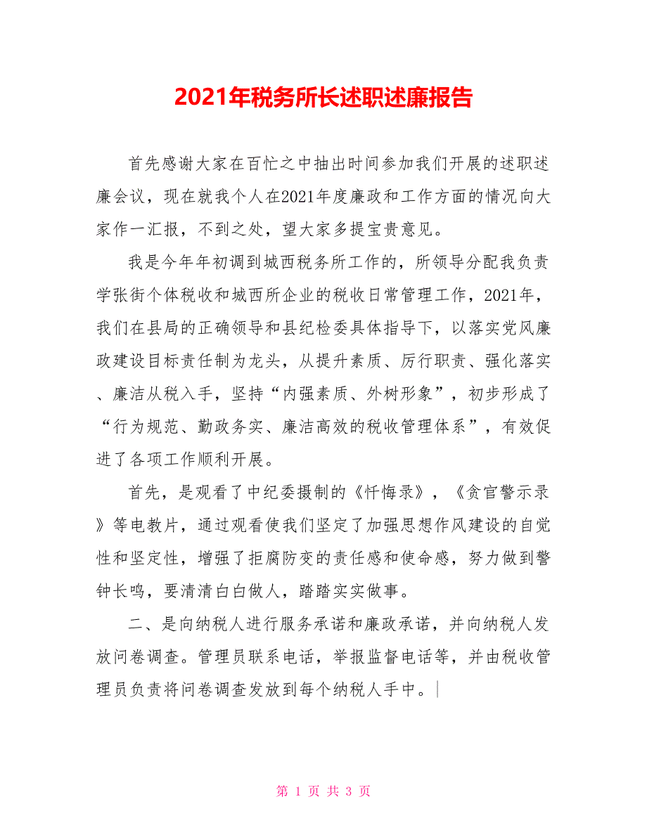 2021年税务所长述职述廉报告_第1页