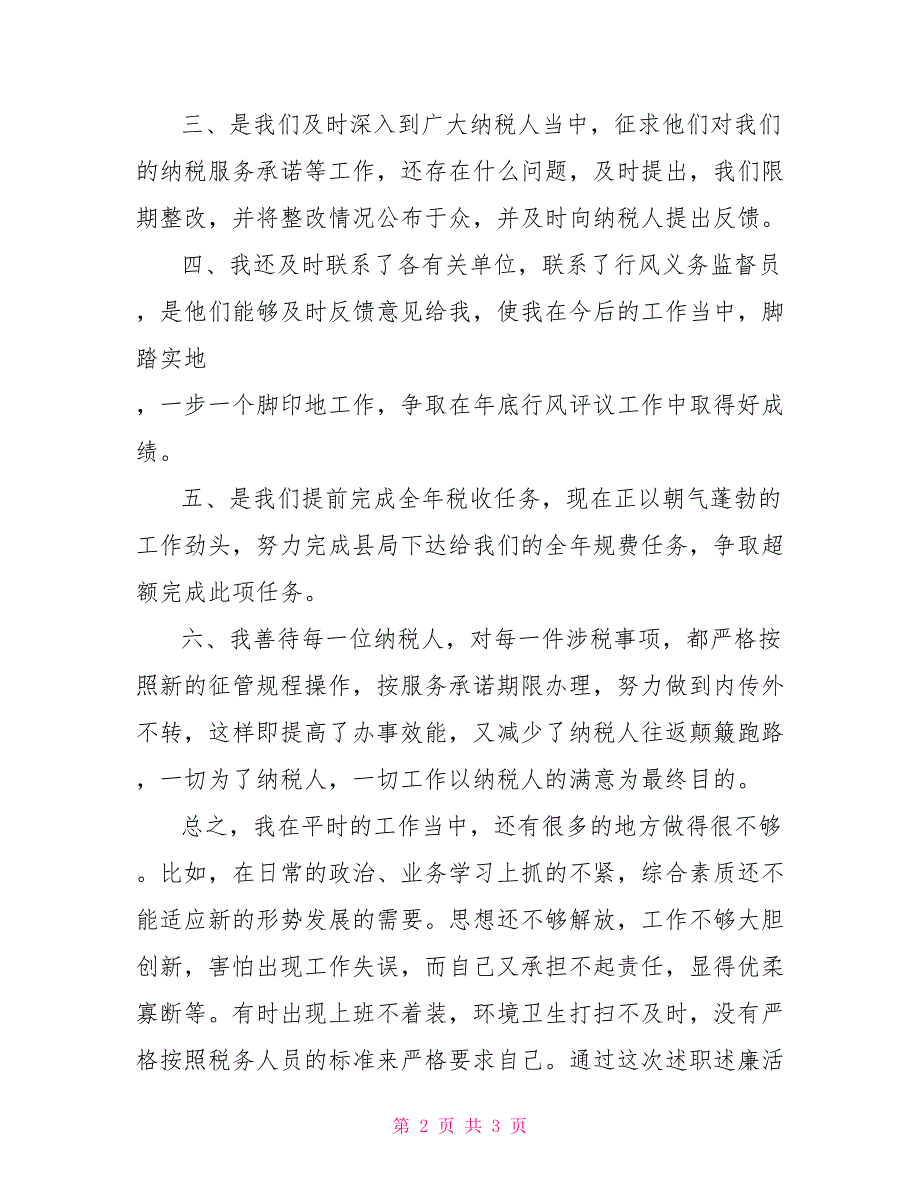 2021年税务所长述职述廉报告_第2页