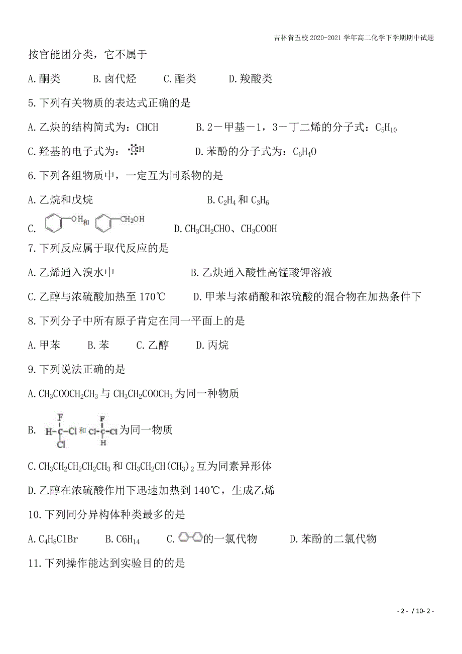 吉林省五校2020-2021学年高二化学下学期期中试题.doc_第2页