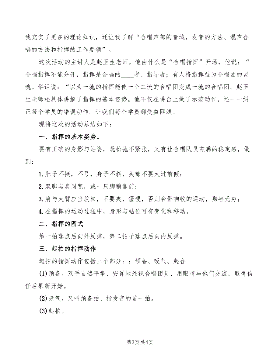 2022年《叩问课堂》读后心得体会范本_第3页