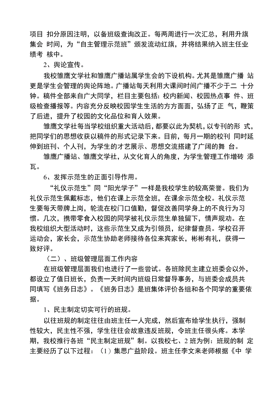 学生自主管理的具体做法及效果_第2页