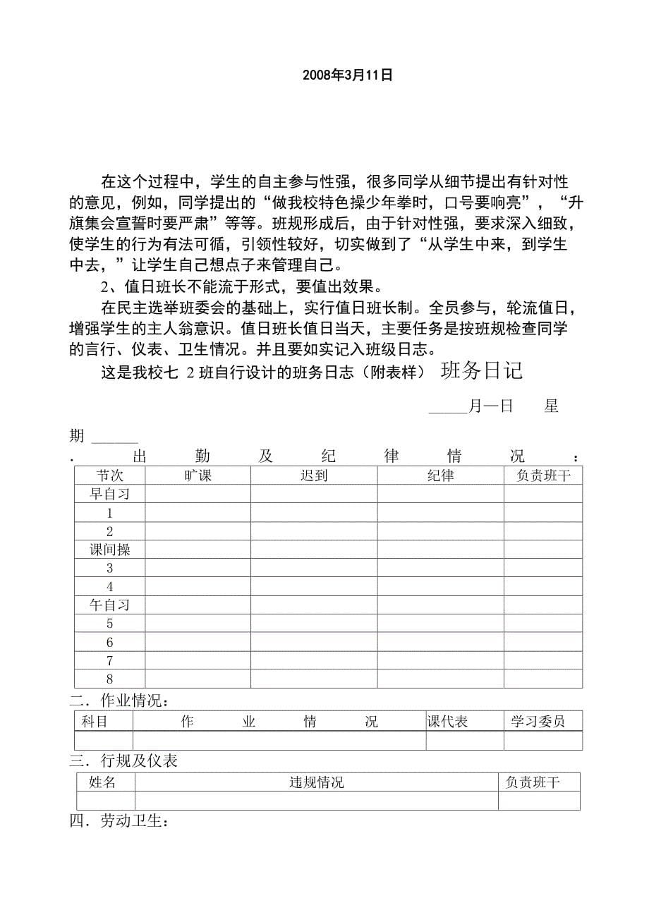 学生自主管理的具体做法及效果_第5页