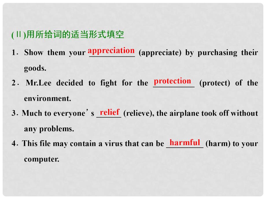 海南省华侨中学三亚学校高考英语一轮复习 Unit4 Wildlife protection课件 新人教版必修2_第4页