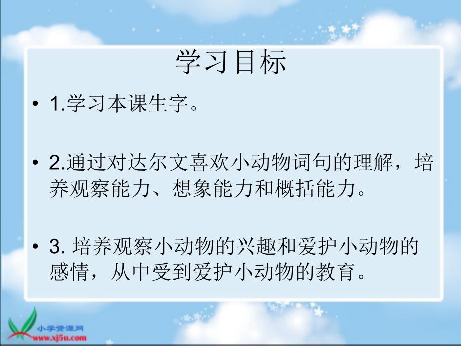 冀教版一年级下册达文和小松鼠课件_第2页