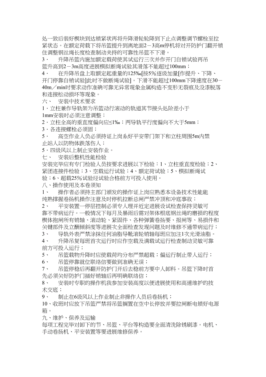 物料提升机安装方案方案示例2.doc_第3页