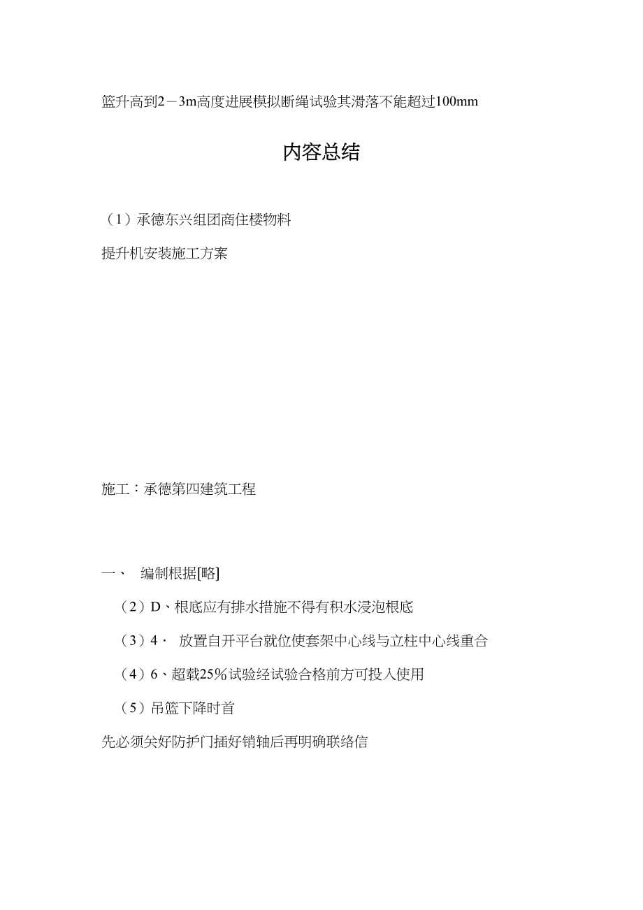 物料提升机安装方案方案示例2.doc_第5页