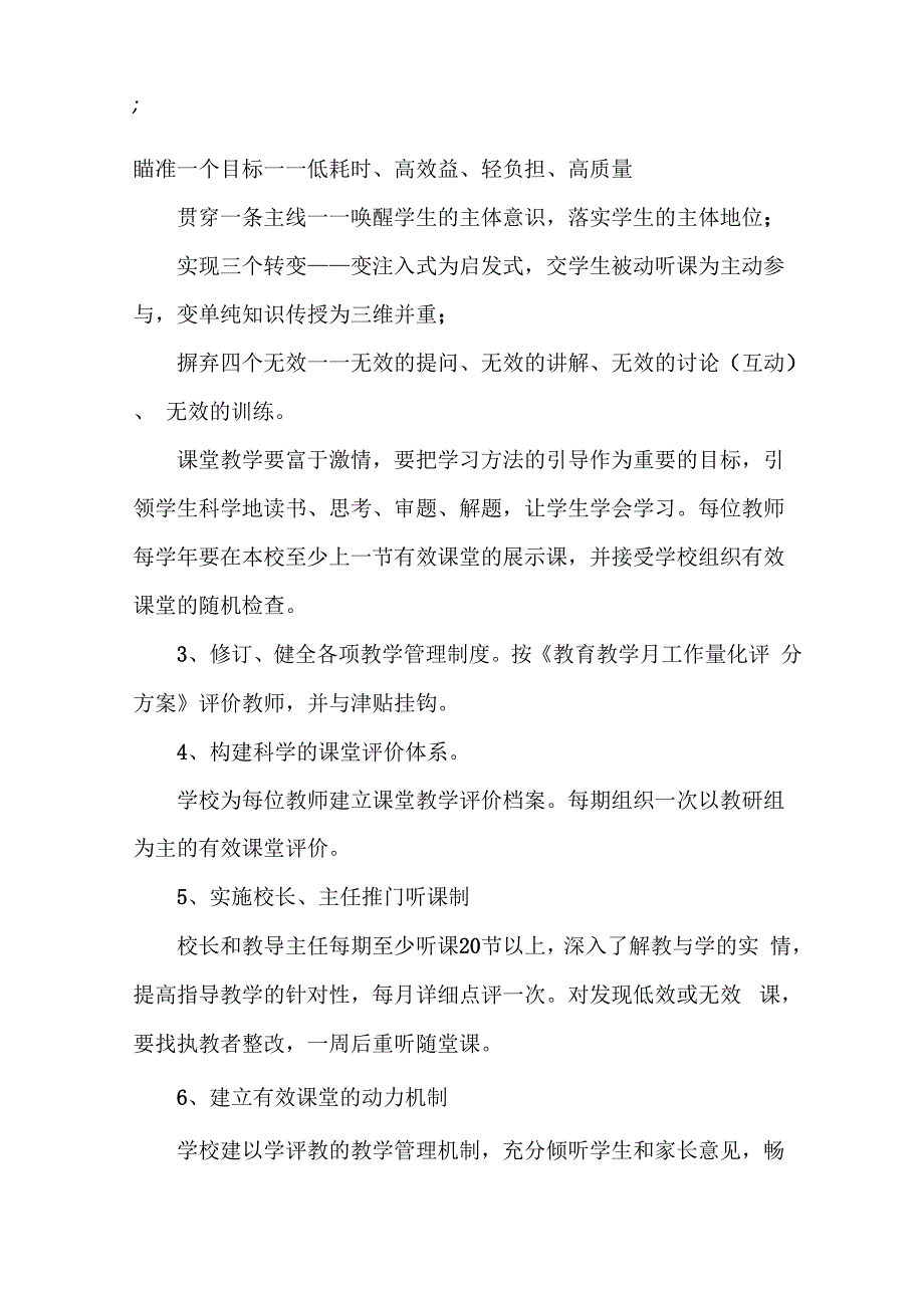 实施方案构建高效课堂工作实施方案_第2页