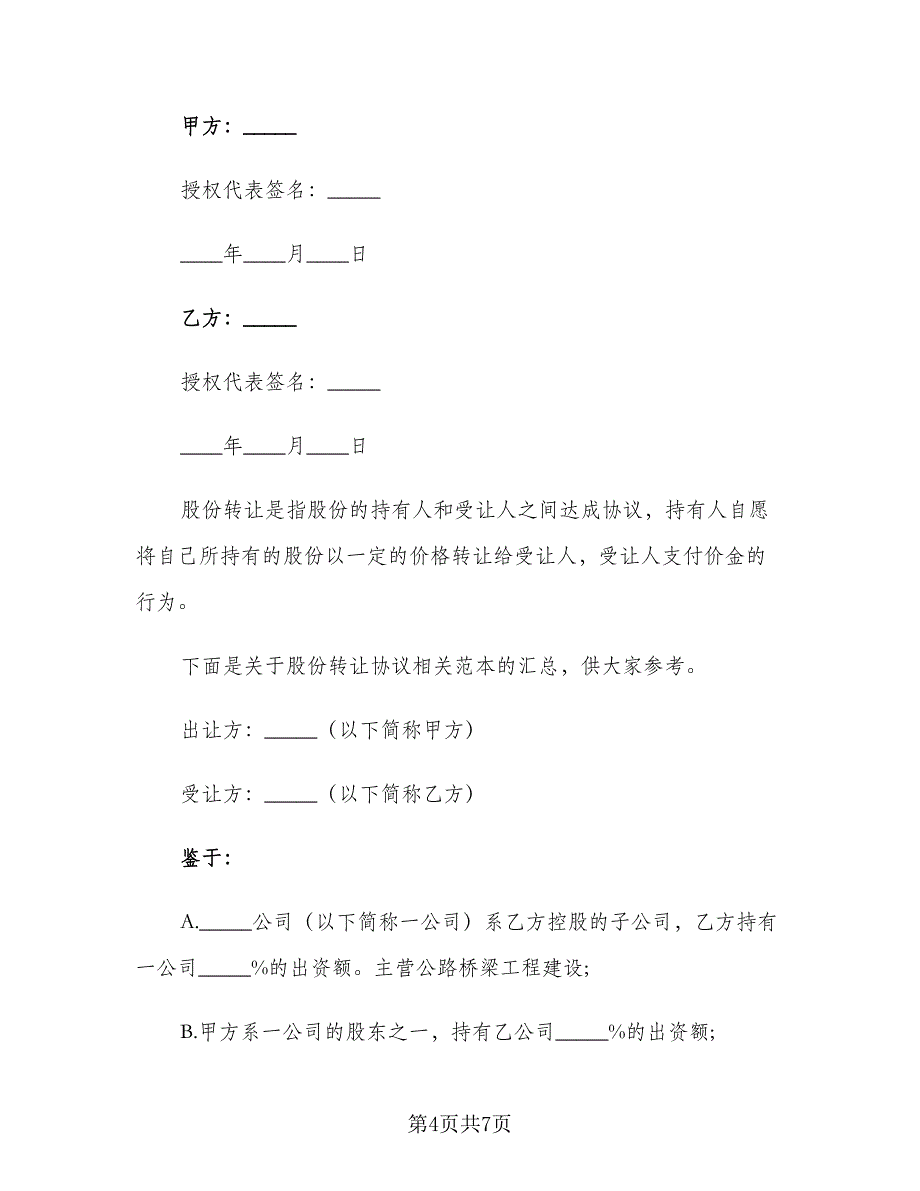 合伙企业股权转让协议（三篇）.doc_第4页