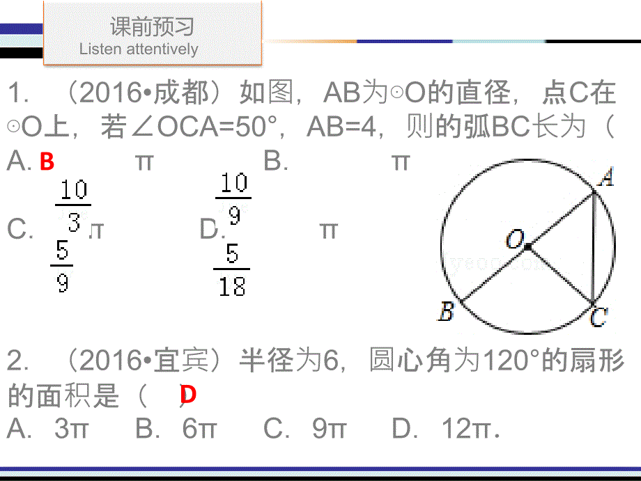 九年级数学与圆有关的计算课件_第4页