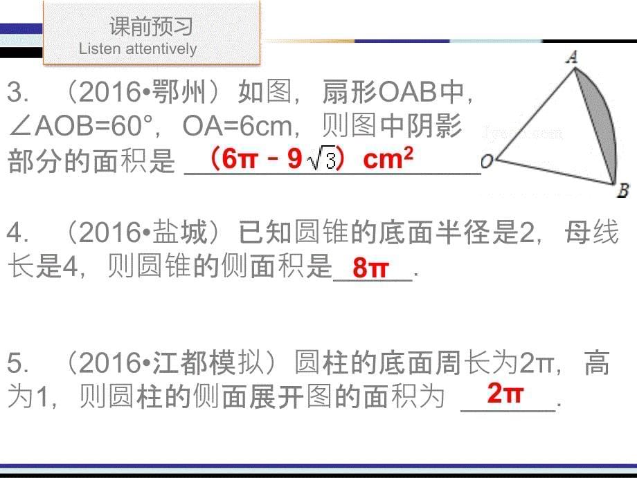 九年级数学与圆有关的计算课件_第5页