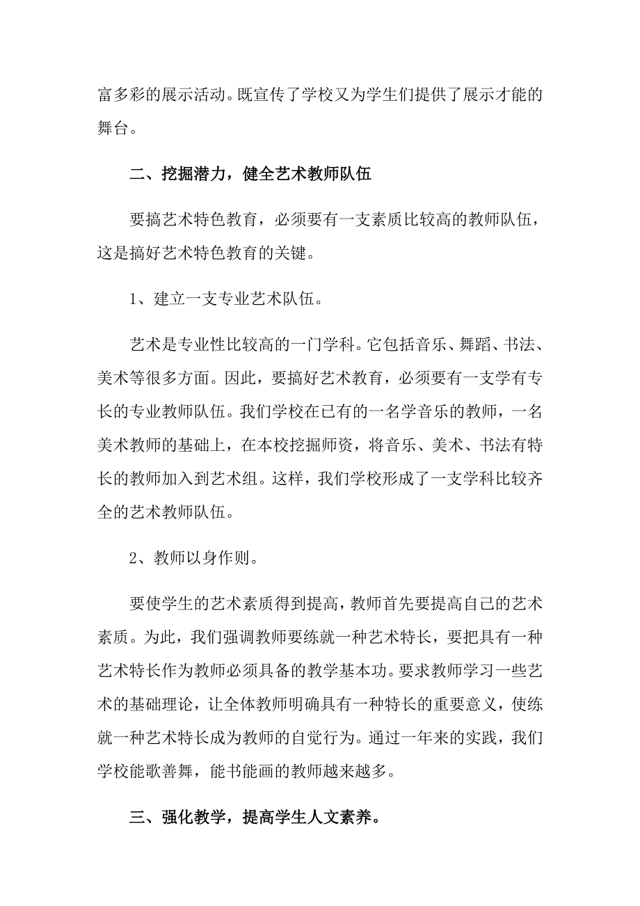 有关学校教师培训总结合集9篇_第5页