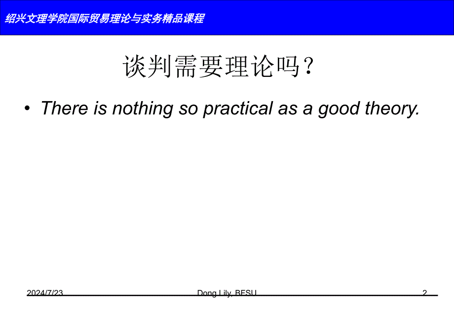 国际贸易理论与实务精品课程商务谈判的心理学课件_第2页