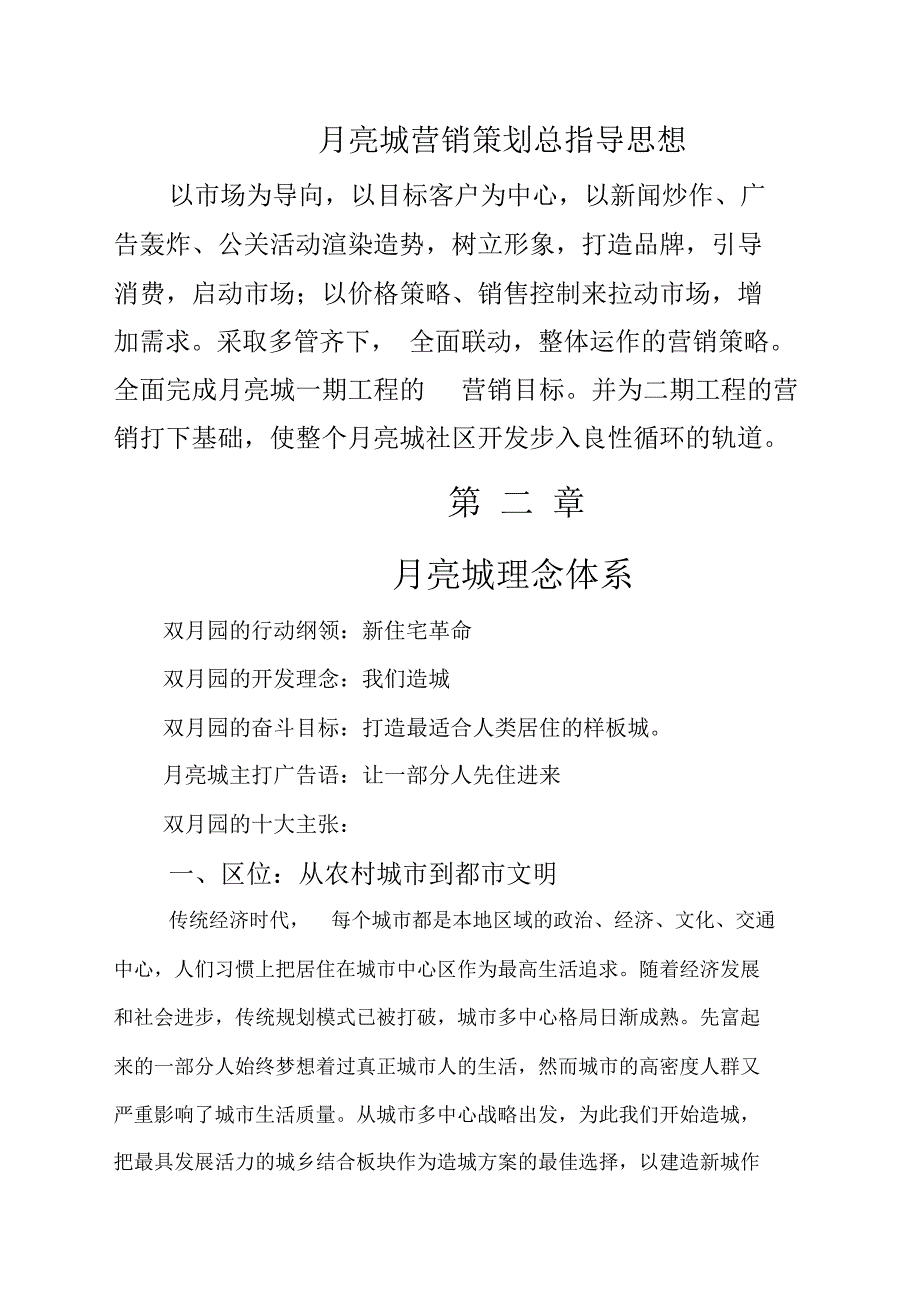 月亮城营销策划书_第4页