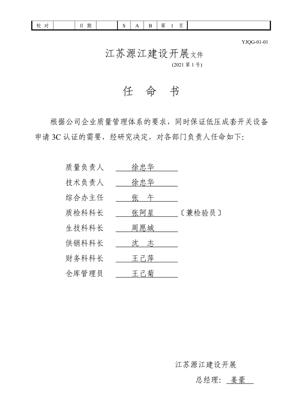 管理文件 依据《强制性产品认证工厂质量保证能力要求》_第3页