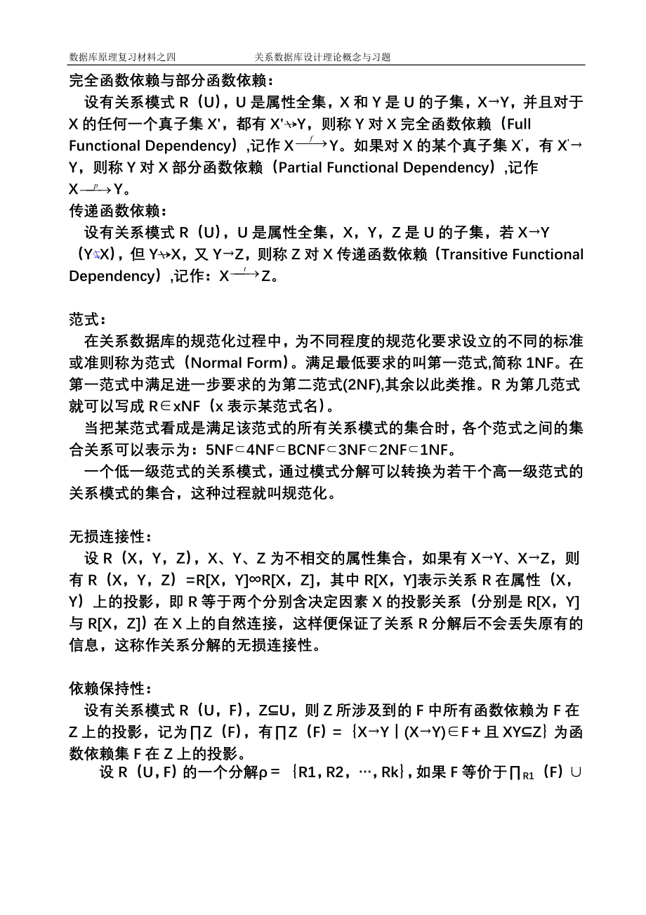 四、关系数据库复习概念与习题_第3页