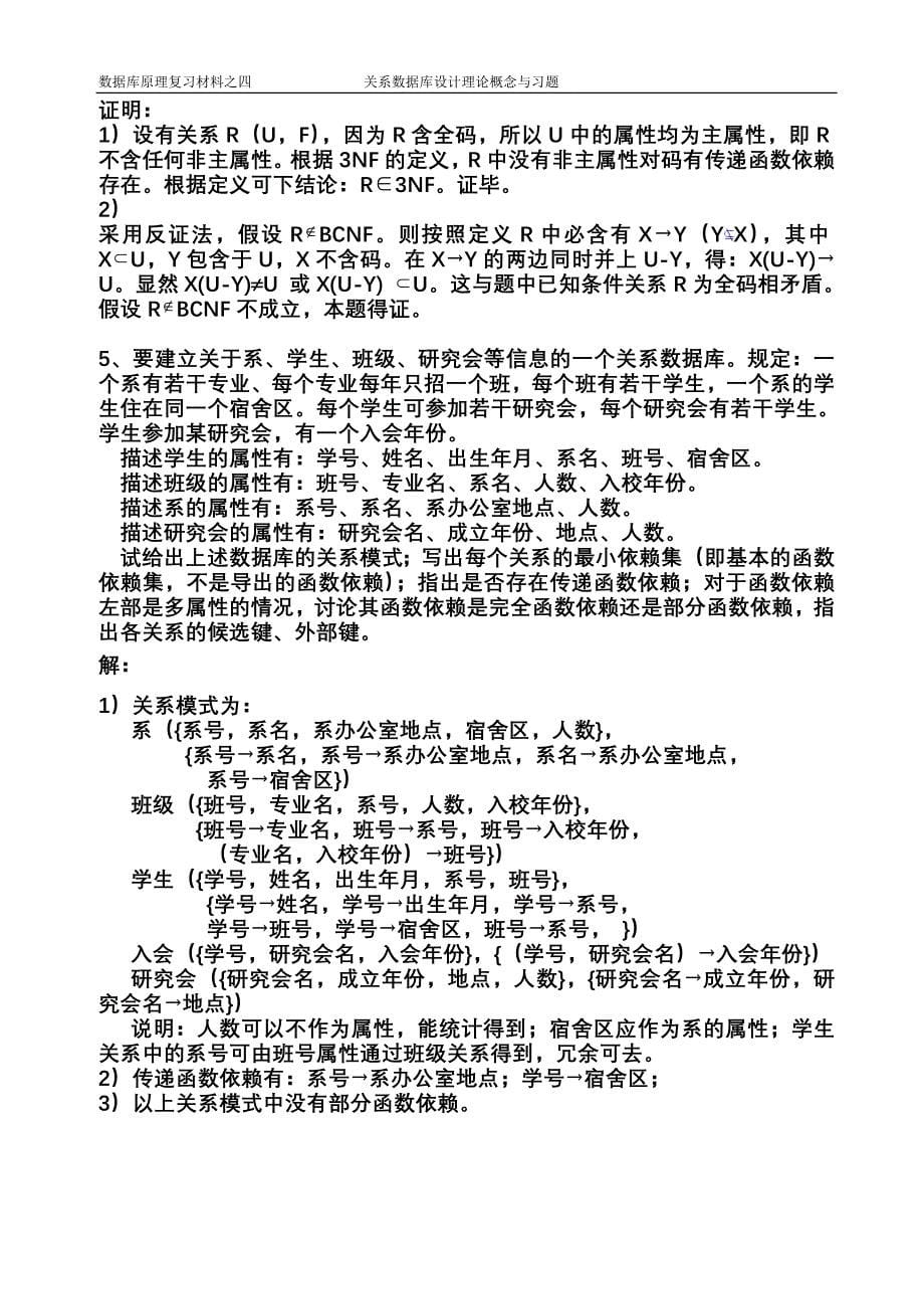 四、关系数据库复习概念与习题_第5页