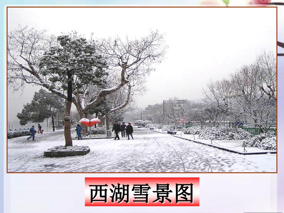 湖心亭看雪 (4)_第3页