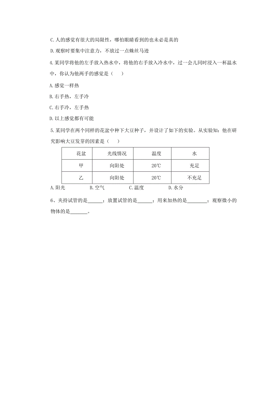 七年级生物上册1.1.2生物学的基本研究方法第1课时导学案无答案新版苏科版通用_第3页