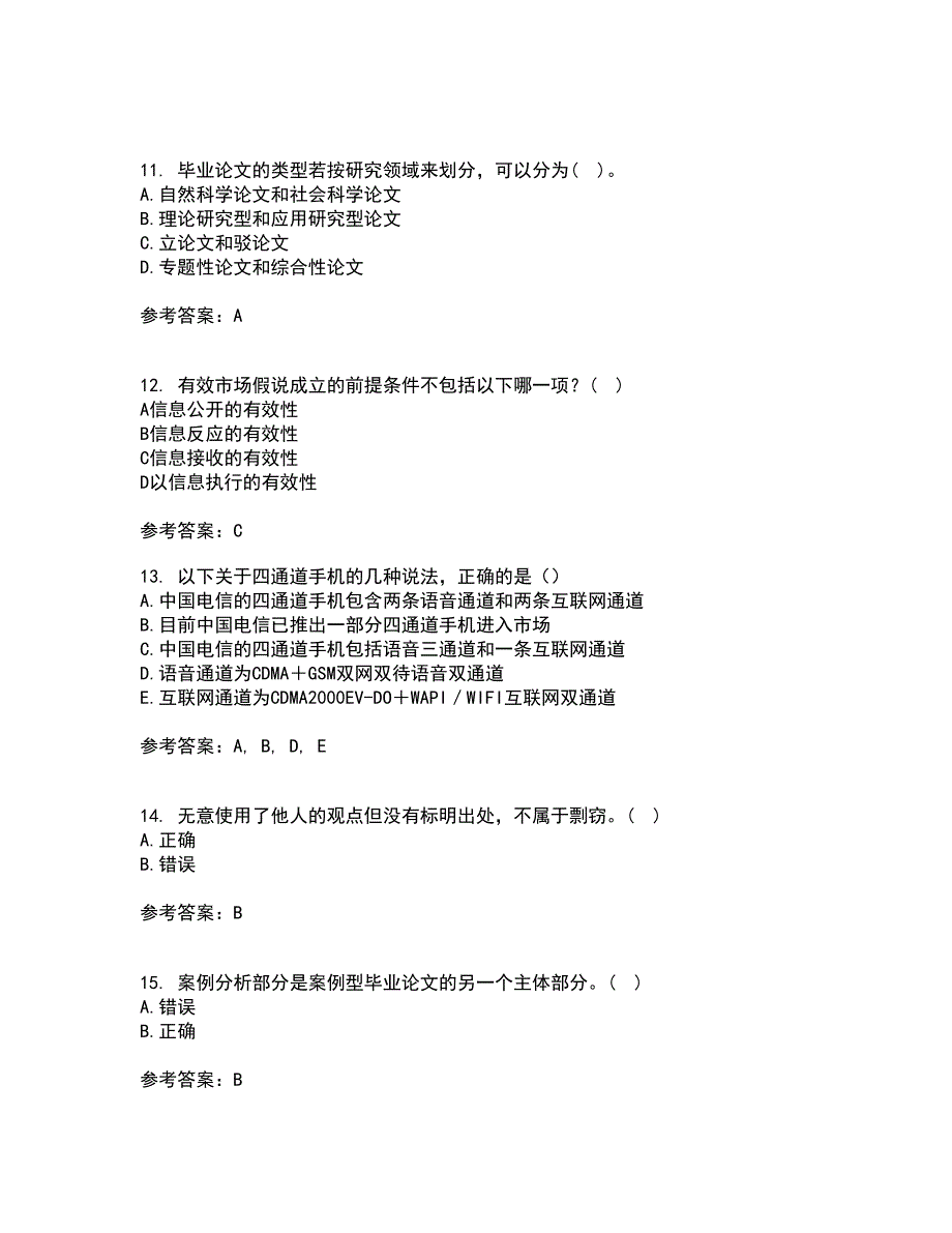 东北财经大学21秋《论文写作指导》在线作业三满分答案35_第3页