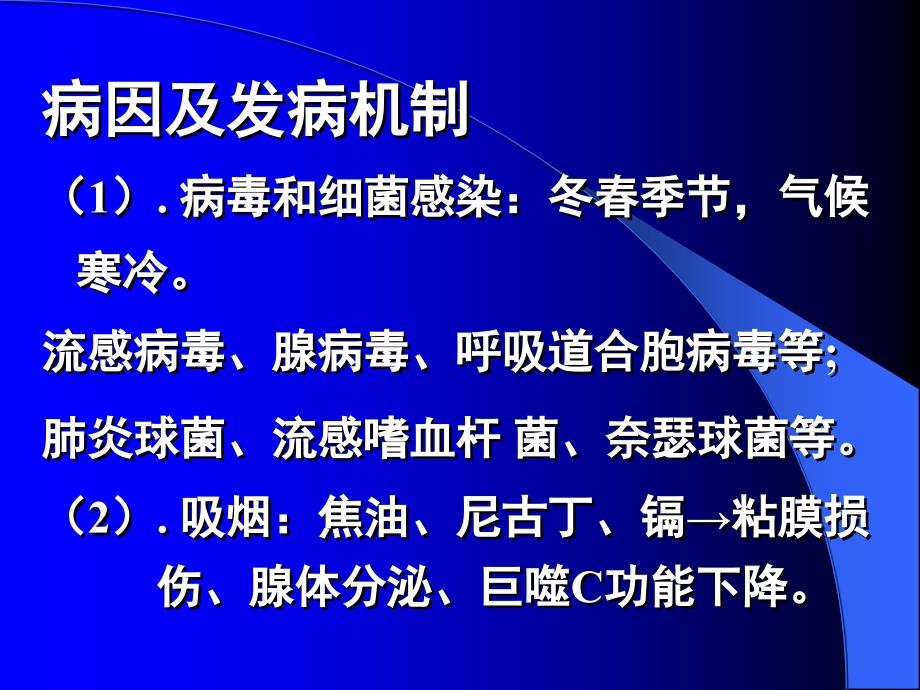 病理学课件：2-慢性阻塞性肺疾病_第3页