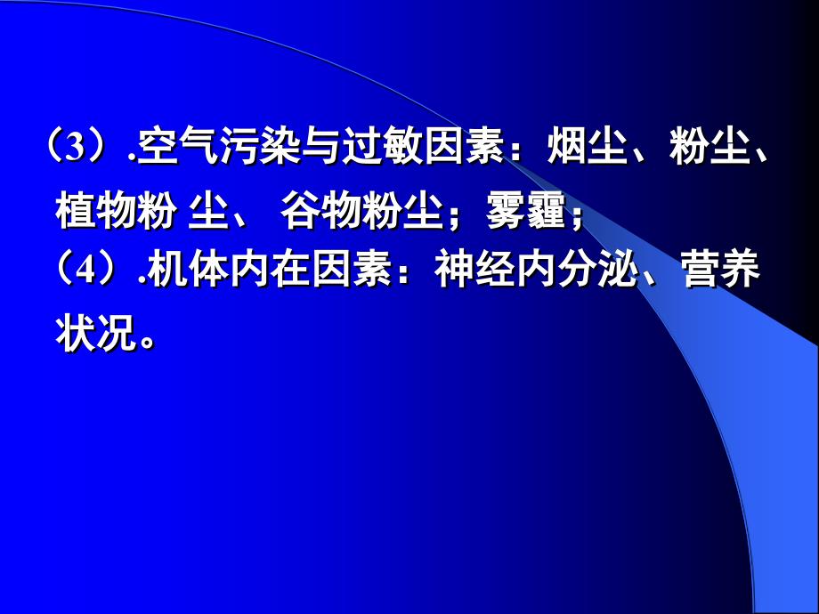 病理学课件：2-慢性阻塞性肺疾病_第4页