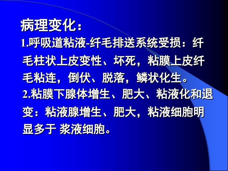 病理学课件：2-慢性阻塞性肺疾病_第5页