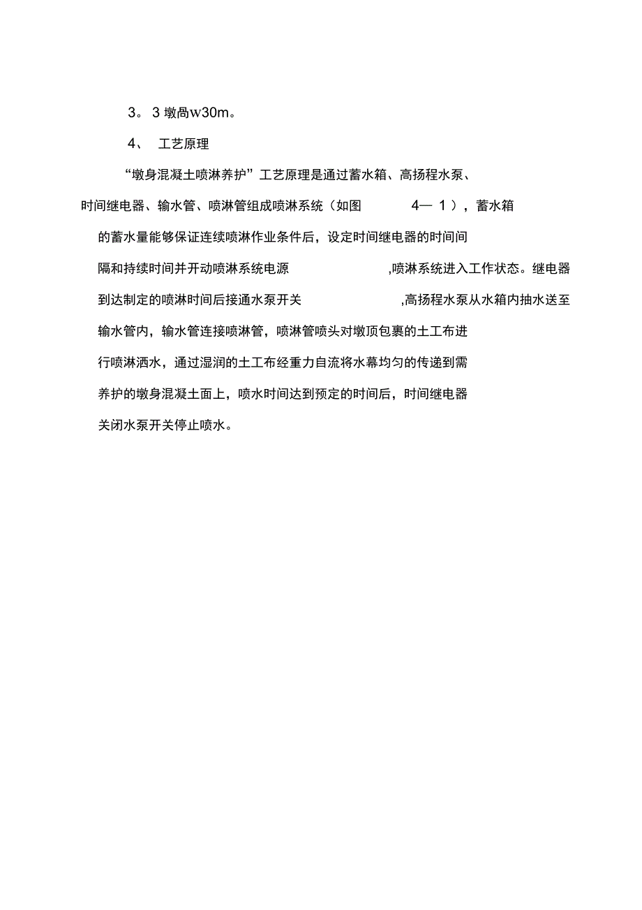 墩身混凝土喷淋养护系统施工方案完整_第3页