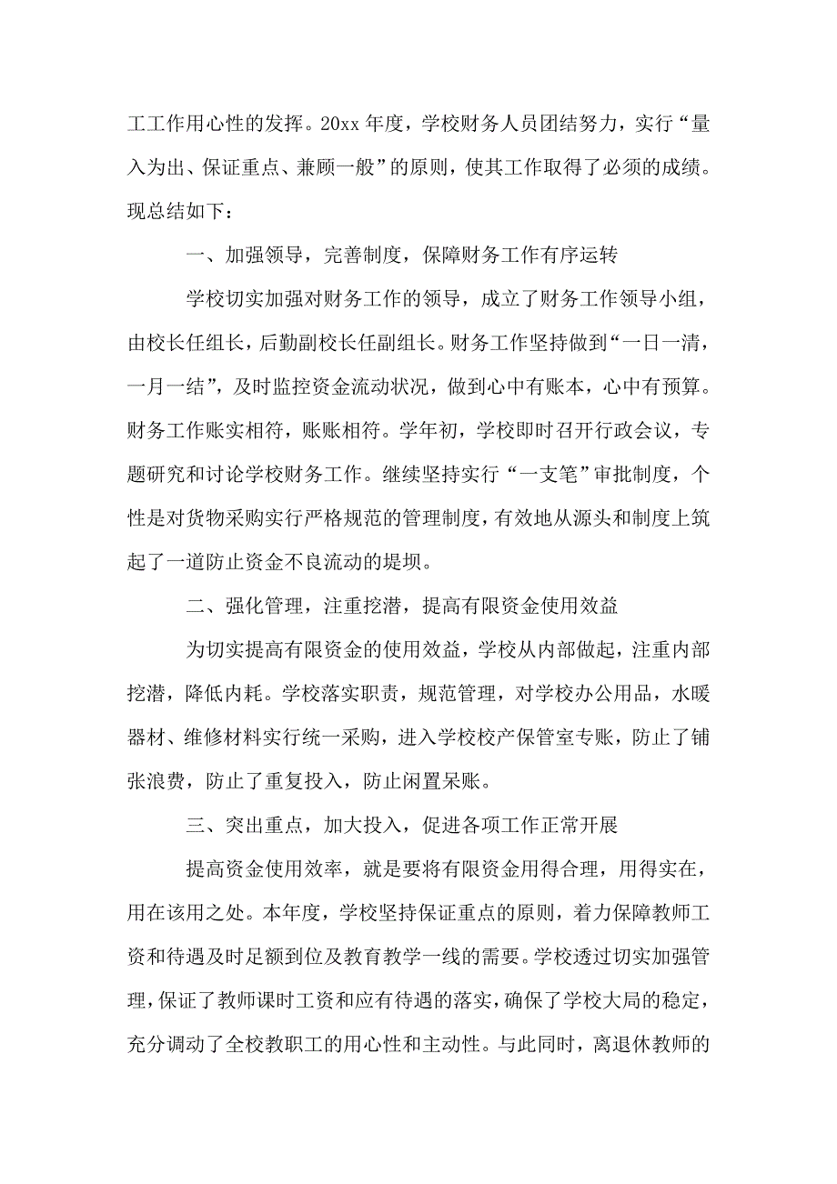 学校会计工作总结个人总结2020.doc_第4页