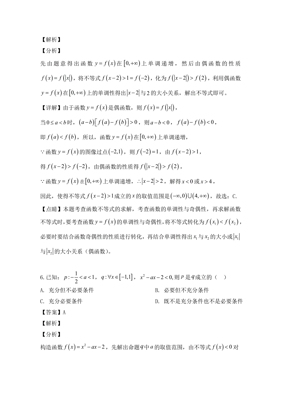 湖北省武汉市武昌区2020学年高二数学下学期期末调研考试试题 文（含解析）_第4页