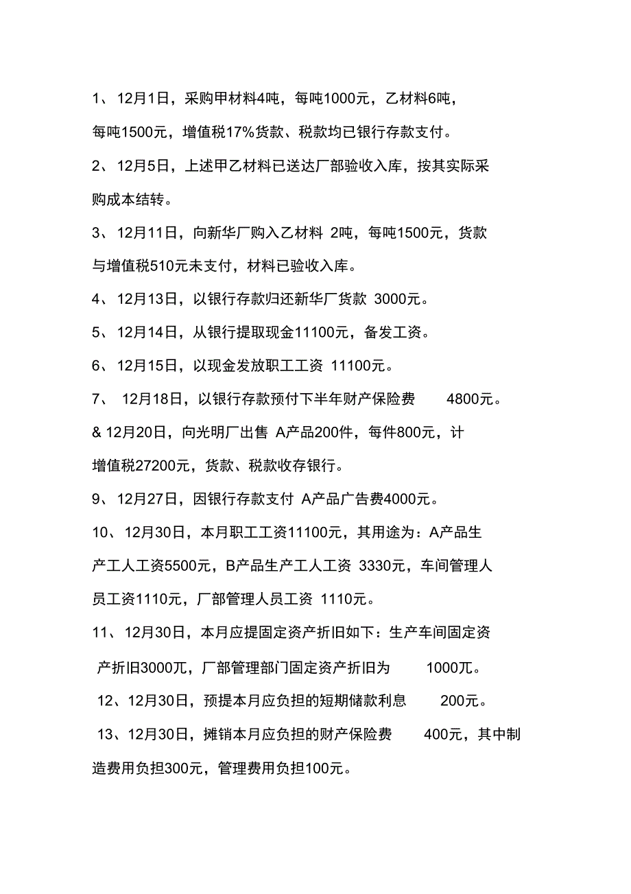 会计分录综合训练答案_第1页