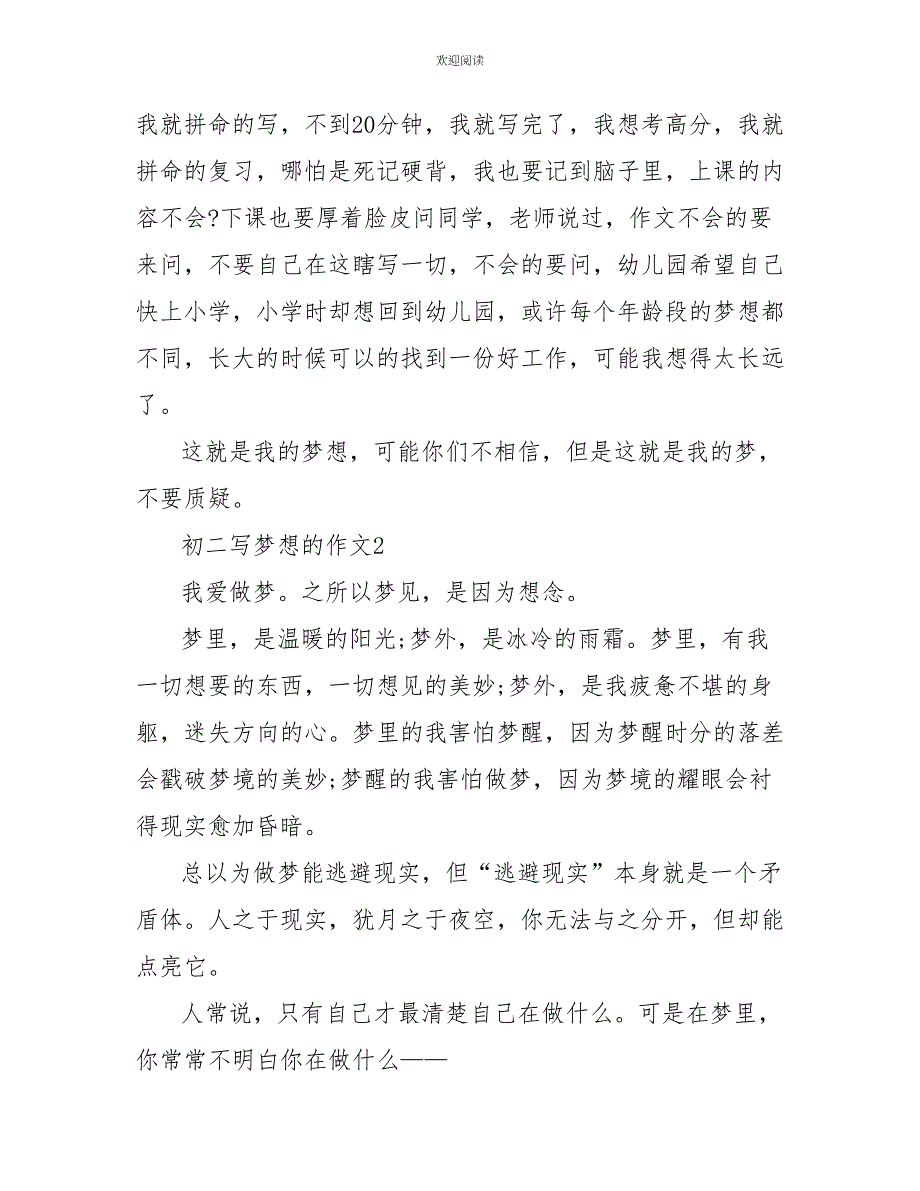 初二写梦想的作文600字_第2页