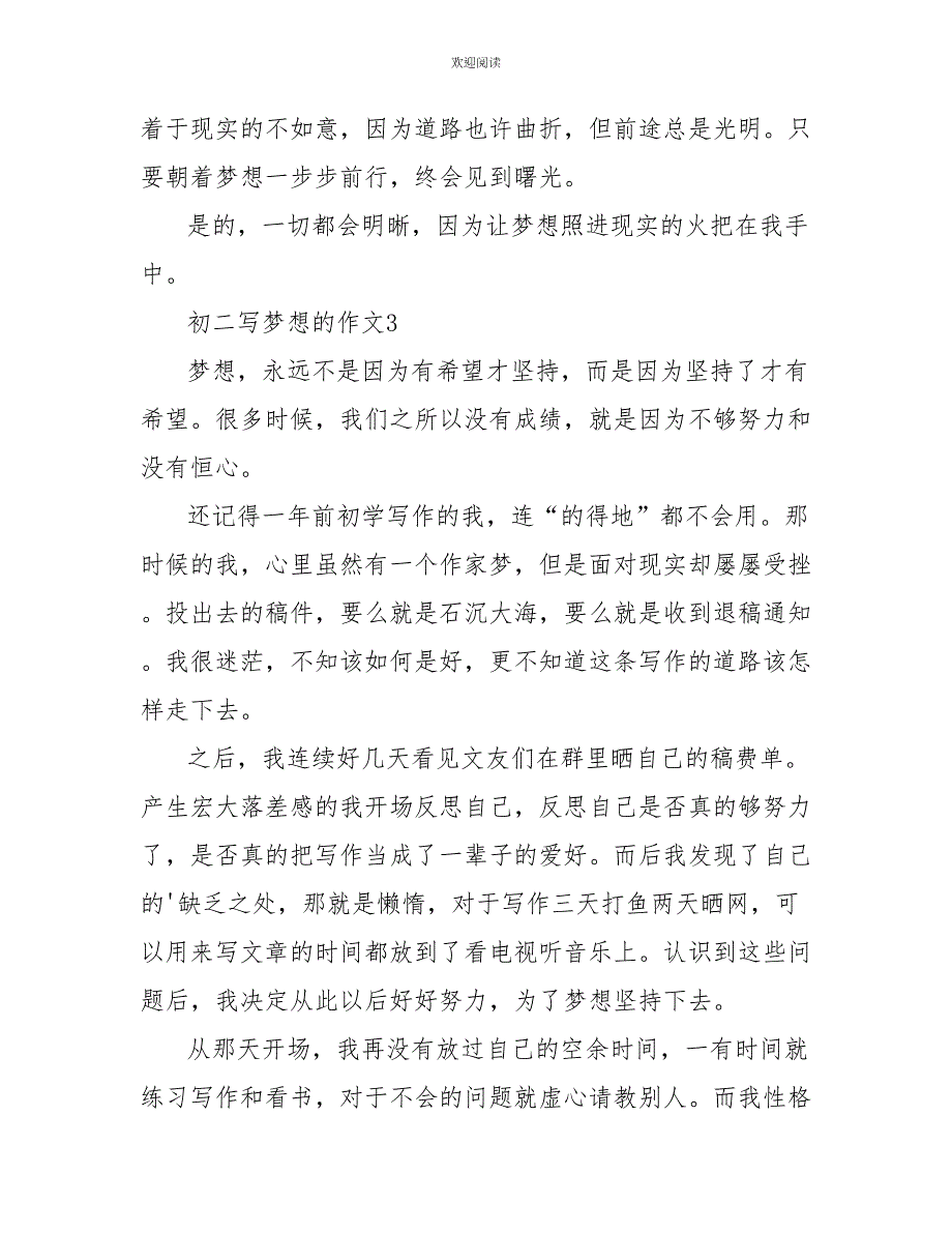 初二写梦想的作文600字_第4页