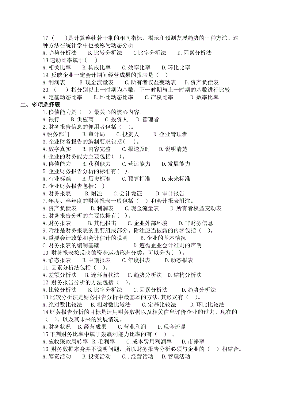 财务报表分析习题_第2页