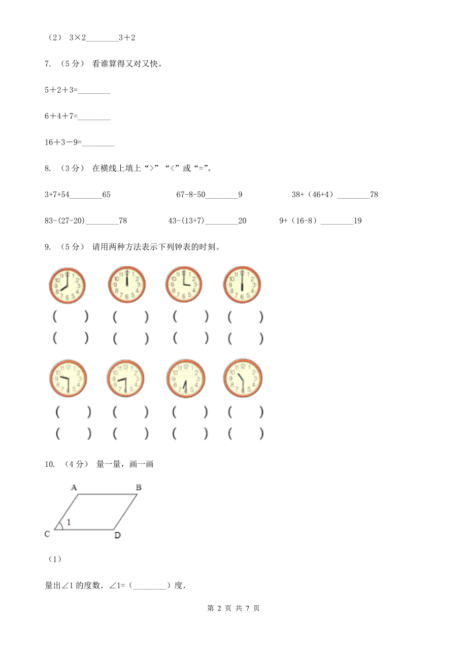 广东省湛江市二年级上学期数学期末考试试卷_第2页