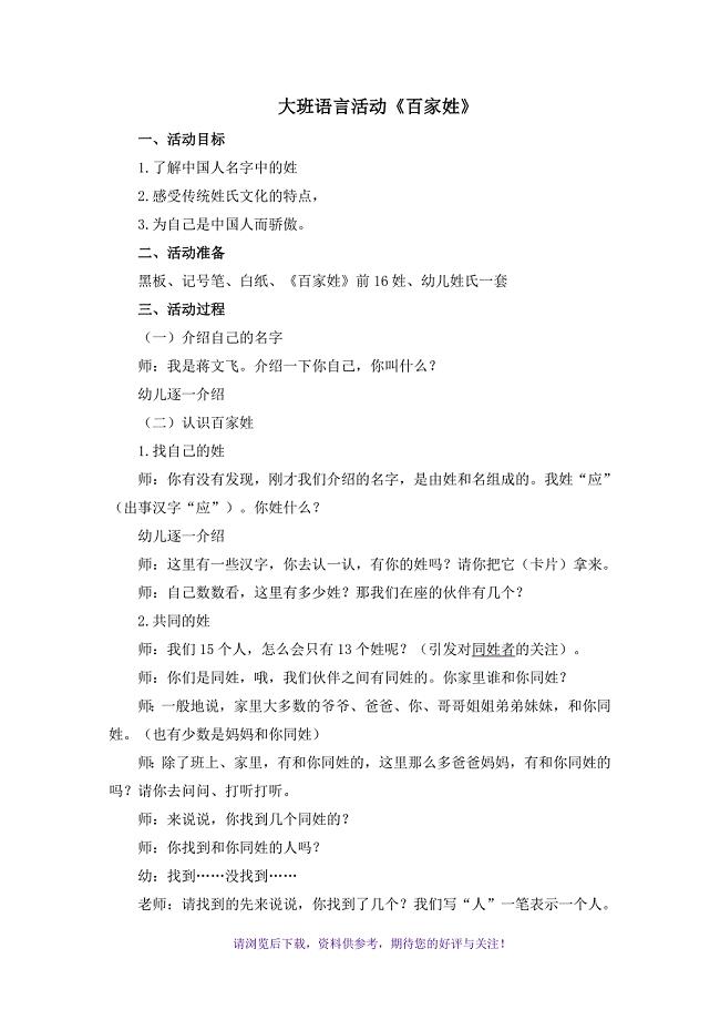 教案《百家姓》应彩云
