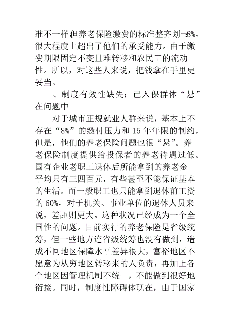 养老保险改革困境选择.docx_第3页