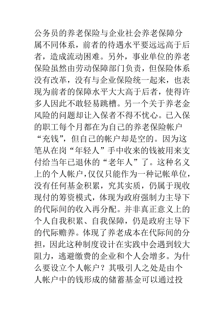 养老保险改革困境选择.docx_第4页