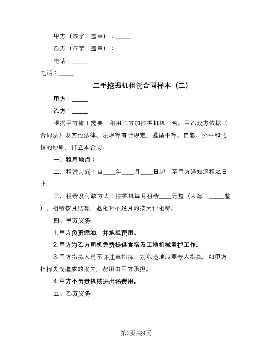 二手挖掘机租赁合同样本（5篇）.doc_第3页