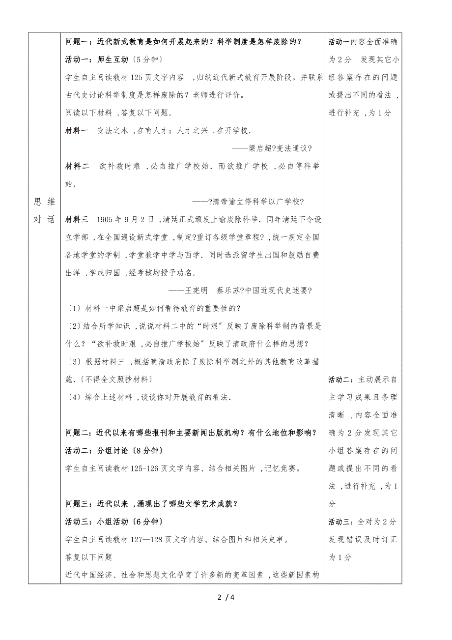 人教版八年级上册历史第26课 教育文化事业的发展导学案（无答案）_第2页