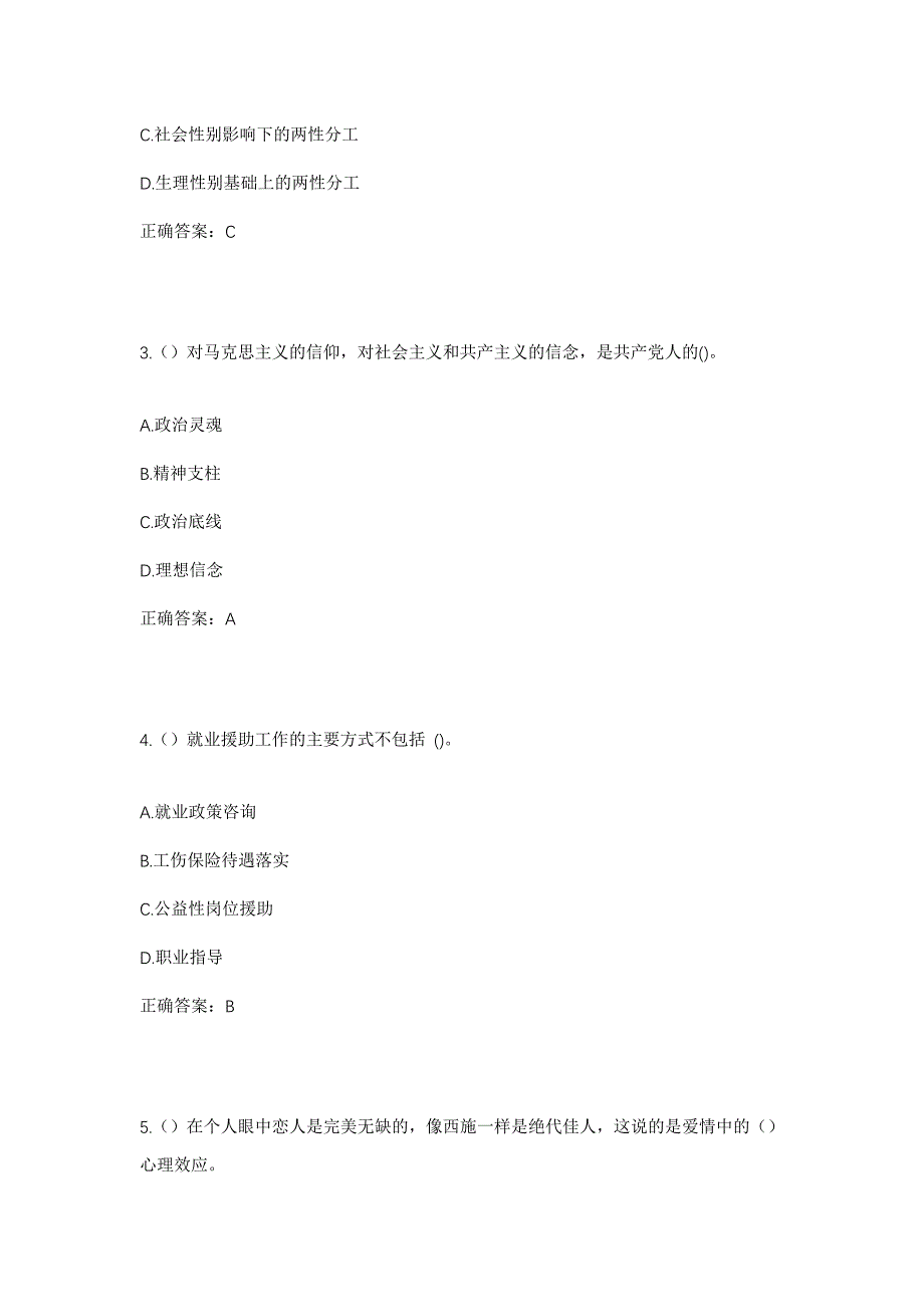 2023年辽宁省沈阳市新民市前当堡镇大太平庄村社区工作人员考试模拟题及答案_第2页