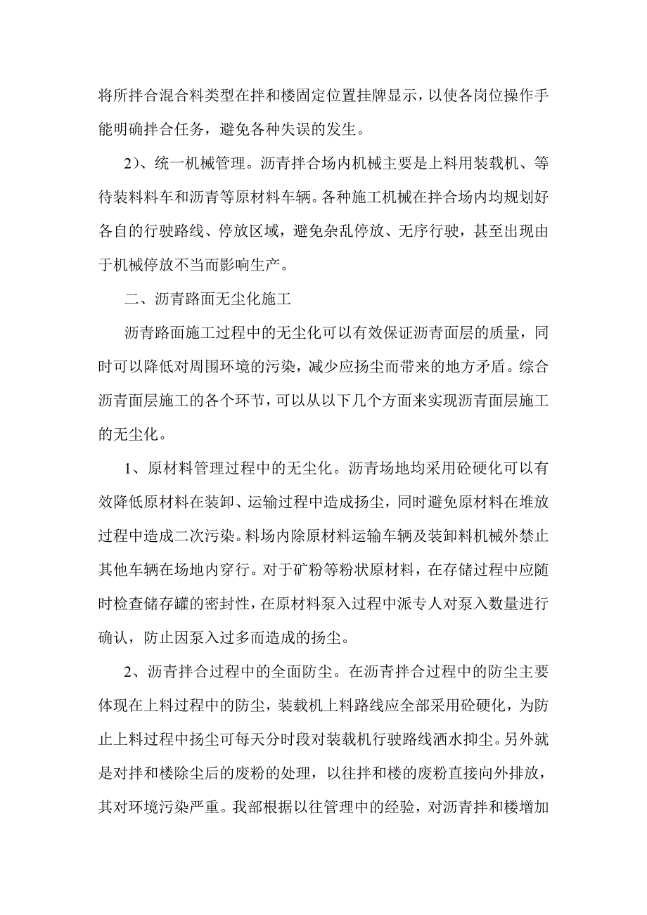 沥青路面工厂化拌和、无尘化施工专项方案_第3页