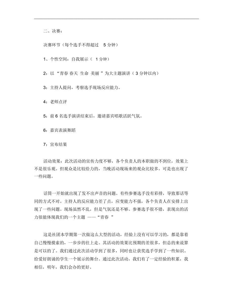 文学社诗会活动总结_第5页