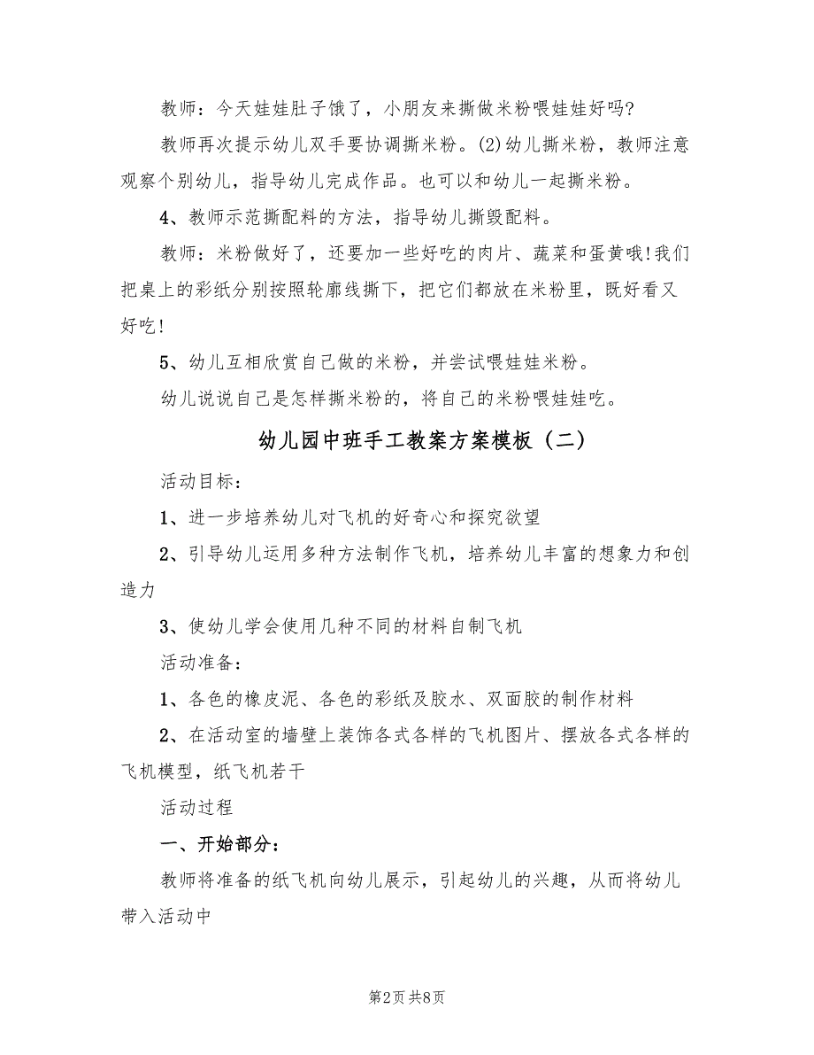 幼儿园中班手工教案方案模板（4篇）_第2页