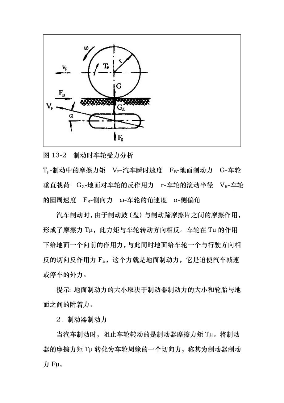 汽车防抱死制动系统及驱动防滑控制系统_第3页