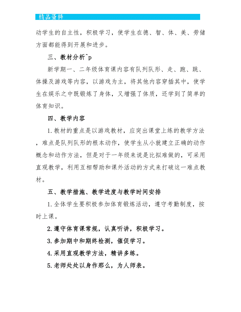 老师个人班级教学阶段计划最新_第2页