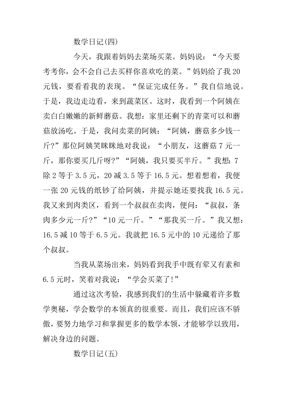 2023年数学日记400字_第4页