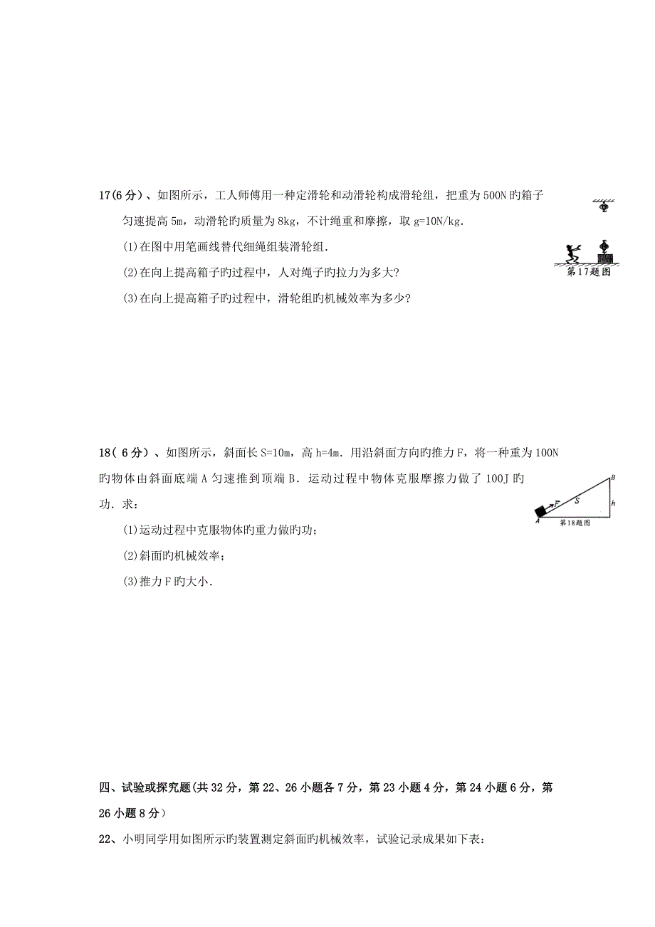 人教版八年级物理功和机械能单元测试及答案_第4页