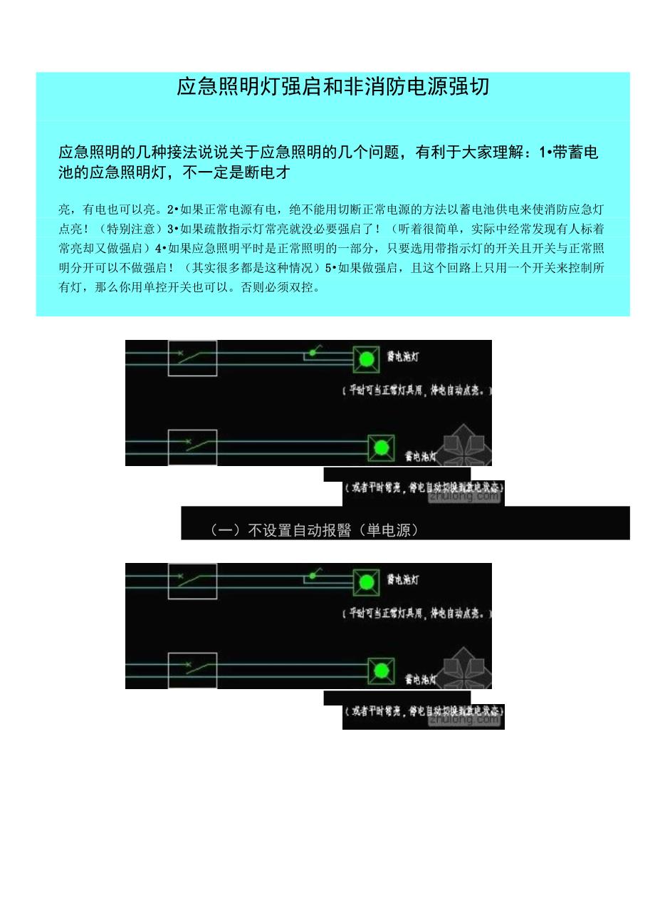 (JS)应急照明强启与非消防电源强切024_第1页